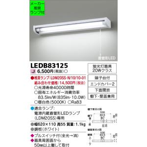 TOSHIBA（東芝） ◇LEDB83123 (推奨ランプセット) 直管形LEDキッチン