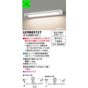 TOSHIBA（東芝） ◇LEDB83013 (推奨ランプセット) LEDブラケットライト
