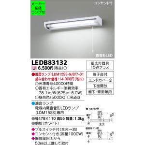 ◆LEDB83132 (推奨ランプセット) 直管形LEDキッチンライト 流し元灯 蛍光灯15W相当 ...