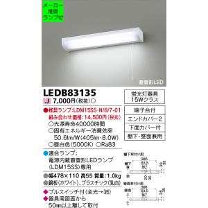 ◆LEDB83135 (推奨ランプセット) 直管形LEDキッチンライト 流し元灯 蛍光灯器具15Wク...