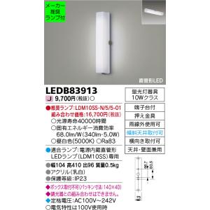 ◆LEDB83913 (推奨ランプセット) アウトドア ブラケットライト 電源内蔵直管形LEDランプ 非調光 昼白色 蛍光灯器具10Wクラス 東芝ライテック 照明器具 屋外照明｜タカラShop Yahoo!店