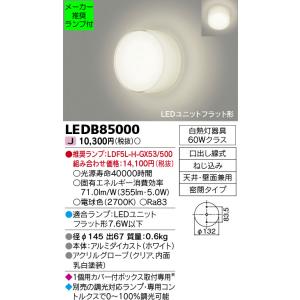 ◆LEDB85000 (推奨ランプセット) ブラケットライト 電球色 調光対応 白熱灯60Wクラス ...