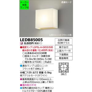 ◆LEDB85005 (推奨ランプセット) ブラケットライト 透過セード 電球色 調光対応 白熱灯60Wクラス 東芝ライテック 照明器具 階段 廊下用｜tss