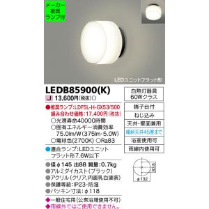 ◆LEDB85900(K) (推奨ランプセット) アウトドアライト ポーチ灯 電球色 天井・壁面兼用...