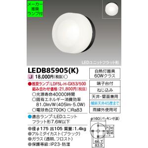 ◆LEDB85905(K) (推奨ランプセット) アウトドアライト ポーチ灯 電球色 天井・壁面兼用 傾斜天井対応 白熱灯60W相当 東芝ライテック 照明器具 屋外照明｜tss