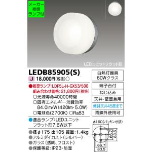 ◆LEDB85905(S) (推奨ランプセット) アウトドアライト ポーチ灯 電球色 天井・壁面兼用 傾斜天井対応 白熱灯60W相当 東芝ライテック 照明器具 屋外照明｜tss