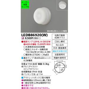 ◆LEDB86920(W) (推奨ランプセット) アウトドア LED軒下シーリングライト 電球色 低...
