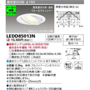 ◆LEDD85013N (推奨ランプセット) ユニバーサルダウンライト 電球色 ウォールウォッシャー...