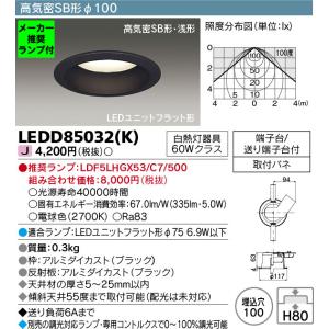 ◆LEDD85032(K) (推奨ランプセット) LEDダウンライト LEDユニットフラット形 高気密SB形 埋込穴φ100 東芝ライテック 照明器具 屋外用照明｜tss