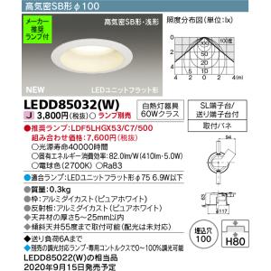 東芝LEDダウンライト(15023w)[開口寸法100]電源ユニット TOSHIBA（東芝） LEDD85032(W) LEDダウンライト LEDユニットフラット形