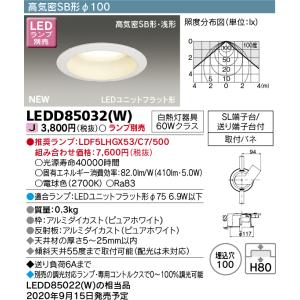 LEDD85032(W) LEDダウンライト LEDユニットフラット形 高気密SB形 埋込穴φ100...