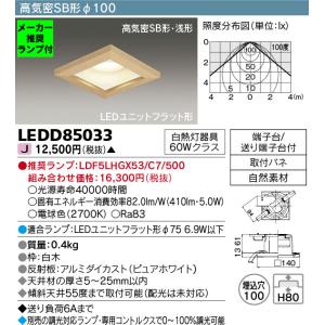 ◆LEDD85033 (推奨ランプセット) 和風LEDダウンライト 電球色 高気密SB形 和風 埋込穴φ100 東芝ライテック 照明器具 一般住宅用 和室 天井照明｜tss