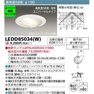 ◆LEDD85034(W) (推奨ランプセット) LEDユニバーサルダウンライト 埋込穴φ100 電...