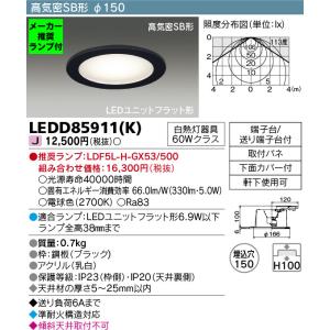 ◆LEDD85911（K） (推奨ランプセット) 軒下用ダウンライト 電球色 高気密SB型 埋込φ1...