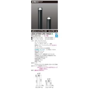 TOSHIBA（東芝） LEDG-67302 屋外用照明器具 LEDガーデンライト 上方