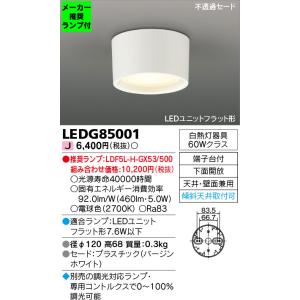 TOSHIBA（東芝） ◇LEDG88690 (推奨ランプセット) LED小型シーリング 