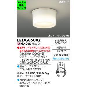 ◆LEDG85002 (推奨ランプセット) 小型シーリングライト 電球色 天井・壁面兼用 白熱灯60...