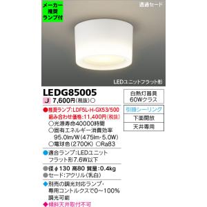 ◆LEDG85005 (推奨ランプセット) 小型シーリングライト 電球色 電気工事不要 調光対応 白熱灯60Wクラス 東芝ライテック 照明器具 天井照明｜tss