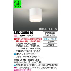 TOSHIBA（東芝） ◇LEDG85001 (推奨ランプセット) 小型シーリング