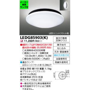 ◆LEDG85903(K) (推奨ランプセット) LEDユニットフラット形 小型シーリングライト 浴室灯 蛍光灯器具30W相当 防湿・防雨 天井・壁面兼用 昼白色 東芝ライテック｜tss