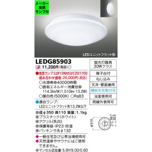 ◆LEDG85903 (推奨ランプセット) LEDユニットフラット形 小型シーリングライト 浴室灯 蛍光灯器具30Wクラス 防湿・防雨 天井・壁面兼用 昼白色 東芝ライテック｜tss