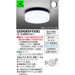 ◆LEDG85915(K) (推奨ランプセット) LEDユニットフラット形 小型シーリングライト 浴...