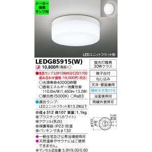 ◆LEDG85915(W) (推奨ランプセット) LEDユニットフラット形 小型シーリングライト 浴室灯 蛍光灯器具30W相当 防湿・防雨 天井・壁面兼用 昼白色 東芝ライテック｜tss