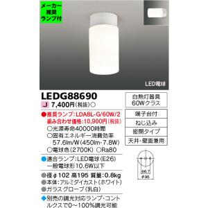 ◆LEDG88690 (推奨ランプセット) LED小型シーリングライト 電球色 要電気工事 調光対応...