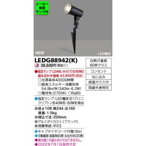 ◆LEDG88942（K） (指定ランプセット) アウトドアライト LED電球 スパイク式 スポットライト 電球色 白熱灯器具60Wクラス 東芝ライテック 照明器具 屋外用照明｜tss