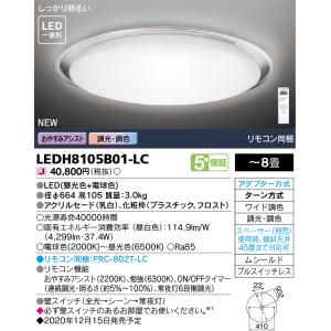東芝 LEDシーリングライト NLEH08015A-LC 2024年製 ～8畳 nleh08015a-lc」の人気商品一覧 | 安い商品を通販サイトから探す