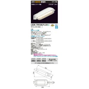 LEDK-70928LP-LS9 LED防犯灯 新20VA  100W形水銀ランプ器具相当 2100lm 電球色 耐塩形 照度センサータイプ 東芝ライテック 施設照明｜tss