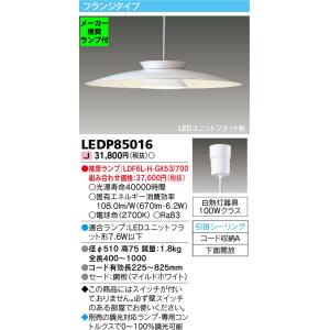 ◆LEDP85016 (推奨ランプセット) ダイニングペンダントライト 電球色 電気工事不要 調光対...