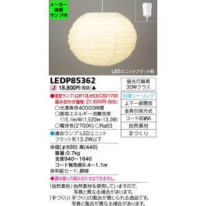 ◆LEDP85362 (推奨ランプセット) 和風照明 LED小型ペンダントライト 電球色 非調光 蛍...