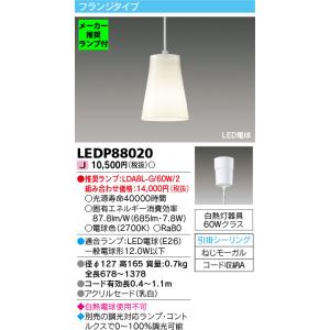 ◆LEDP88020 (推奨ランプセット) LED小型ペンダントライト 電球色 電気工事不要 調光対応 白熱灯60Wクラス 東芝ライテック 照明器具 ダイニング用 吊下げ 天井｜tss