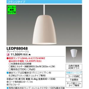 ◆LEDP88048 (推奨ランプセット) LED小型ペンダントライト Noldina 電球色 電気工事不要 調光対応 白熱灯40Wクラス 東芝ライテック 照明器具 ダイニング｜tss