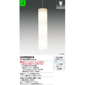 ◆LEDP88074(推奨ランプセット) LED吹き抜けペンダントライト 電球色 引掛シーリング取付 電気工事不要 非調光 白熱灯器具300Wクラス 東芝ライテック 照明器具｜tss