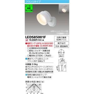 ◆LEDS85001F (推奨ランプセット) スポットライト 電球色 不透過セード フランジタイプ 白熱灯器具60Wクラス 東芝ライテック 照明器具 リビング 吹き抜け天井用｜tss