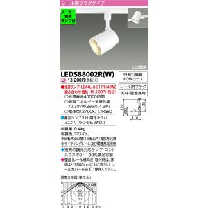 ◆LEDS88002R(W) (推奨ランプセット) LED電球 スポットライト 電球色 レール用プラグタイプ 天井・壁面兼用 白熱灯器具40Wクラス 東芝ライテック 照明器具｜tss