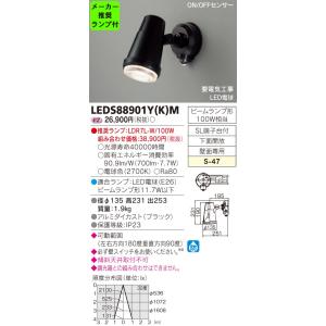 ◆LEDS88901Y（K）M (推奨ランプセット) LEDスポットライト 電球色 壁面専用 ON／...