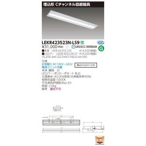 LEKR423523N-LS9 LEDベースライト 40タイプ 埋込形Cチャンネル回避器具 W220...