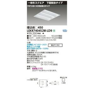 LEKR740452W-LD9 LEDベースライト TENQOOスクエア 埋込形 下面開放タイプ □450 4500lmクラス FHP32形×3灯用省電力相当 白色 連続調光 東芝ライテック｜tss