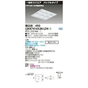 LEKR741652N-LD9 LEDベースライト TENQOOスクエア 埋込形 バッフルタイプ □...
