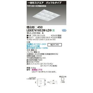 LEKR741852W-LD9 LEDベースライト TENQOOスクエア 埋込形 バッフルタイプ □450 8500lmクラス FHP32形×4灯用器具相当 白色 連続調光 東芝ライテック 施設照明