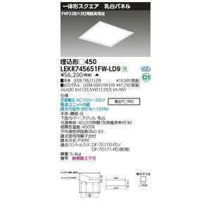 LEKR745651FW-LD9 LEDベースライト TENQOOスクエア 埋込形 乳白パネル □450 FHP32形×3灯用器具相当 白色 連続調光 東芝ライテック 施設照明｜tss