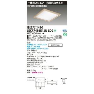 LEKR745651JN-LD9 LEDベースライト TENQOOスクエア 埋込形 和風乳白パネル □450 FHP32形×3灯用器具相当 昼白色 連続調光 東芝ライテック 施設照明｜tss