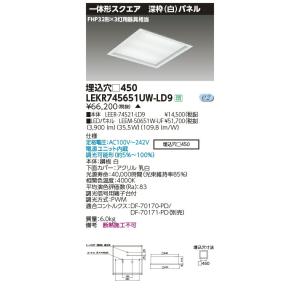LEKR745651UW-LD9 LEDベースライト TENQOOスクエア 埋込形 深枠(白)パネル □450 FHP32形×3灯用器具相当 白色 連続調光 東芝ライテック 施設照明｜tss