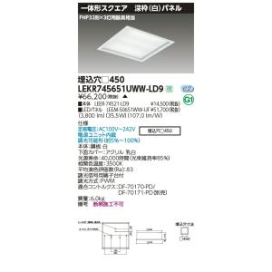 LEKR745651UWW-LD9 LEDベースライト TENQOOスクエア 埋込形 深枠(白)パネル □450 FHP32形×3灯用器具相当 温白色 連続調光 東芝ライテック 施設照明｜tss