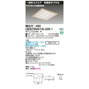 LEKR745651XL-LD9 LEDベースライト TENQOOスクエア 埋込形 和風格子パネル □450 FHP32形×3灯用器具相当 電球色 連続調光 東芝ライテック 施設照明｜tss