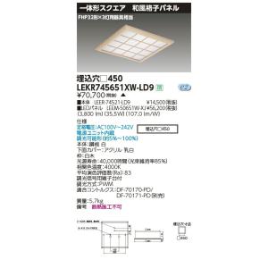 LEKR745651XW-LD9 LEDベースライト TENQOOスクエア 埋込形 和風格子パネル □450 FHP32形×3灯用器具相当 白色 連続調光 東芝ライテック 施設照明｜tss