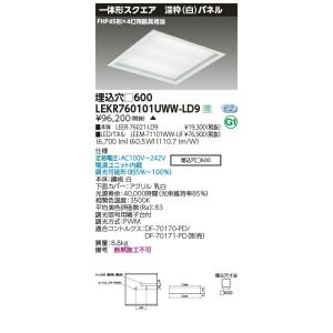 LEKR760101UWW-LD9 LEDベースライト TENQOOスクエア 埋込形 深枠(白)パネル □600 FHP45形×4灯用器具相当 温白色 連続調光 東芝ライテック 施設照明｜tss